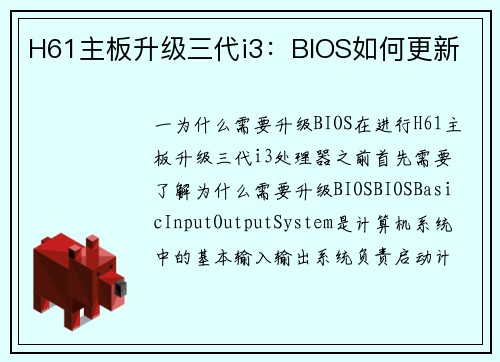 H61主板升级三代i3：BIOS如何更新