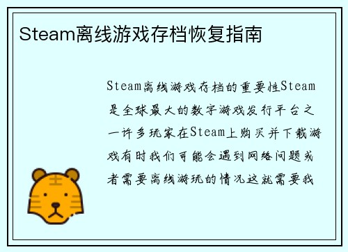 Steam离线游戏存档恢复指南
