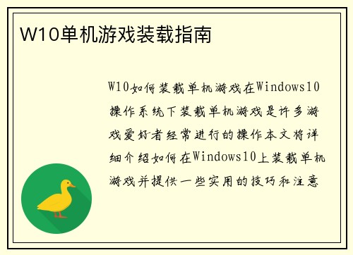 W10单机游戏装载指南