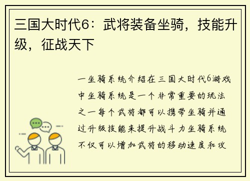 三国大时代6：武将装备坐骑，技能升级，征战天下