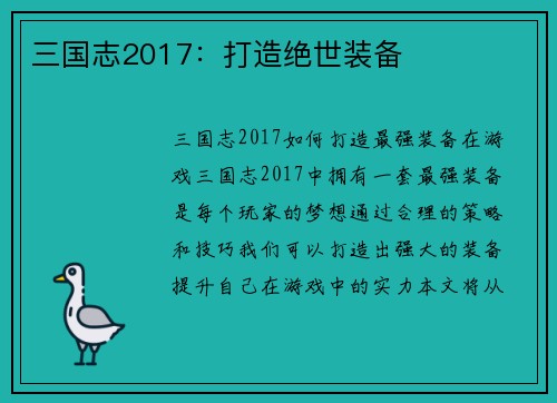 三国志2017：打造绝世装备