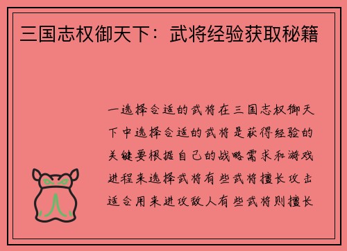 三国志权御天下：武将经验获取秘籍