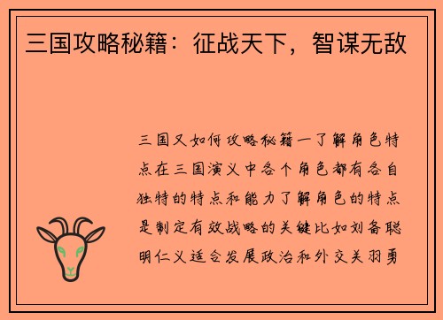 三国攻略秘籍：征战天下，智谋无敌