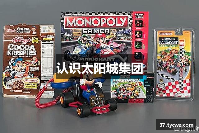 认识太阳城集团